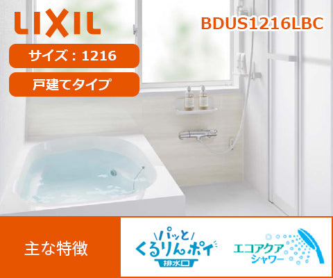 リデアシリーズ 1216 BDUS1216LBC – 住設マスター