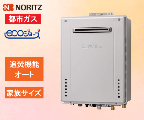 NORITZ高効率エコジョーズ 給湯器 GT-C2462SAWX都市ガス24号