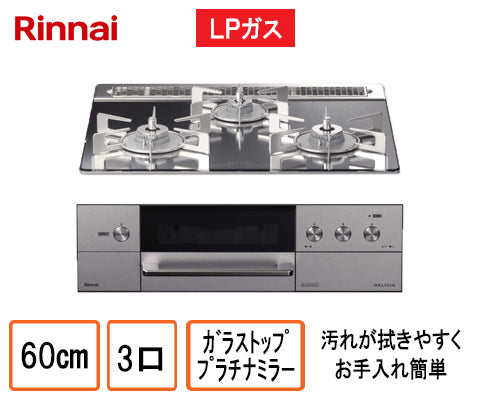 デリシア RHS31W31E13RCSTW LP [プラチナミラー] – 住設マスター