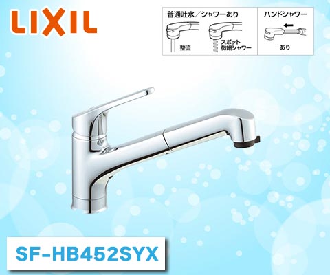 クロマーレ(エコハンドル) SF-HB452SYX – 住設マスター