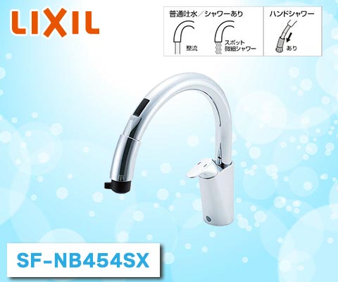 LIXIL タッチレス水栓 ナビッシュ SF-NB454SX-