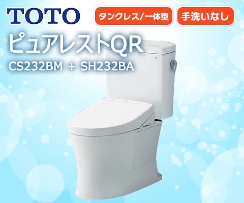 ピュアレストQR CS232BM + SH232BA – 住設マスター