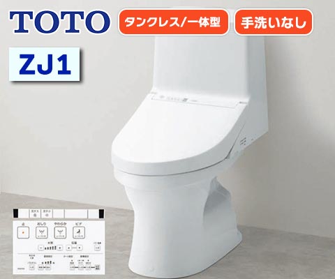 ウォシュレット一体形便器 ZJ1 CES9150 – 住設マスター