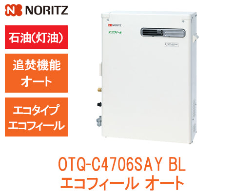 OTQ-C4706SAY BL エコフィール オート – 住設マスター