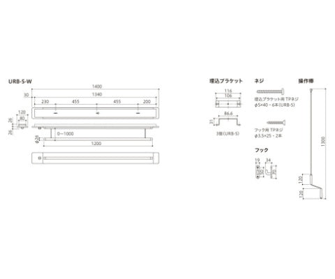 URB-S-W 室内用ホスクリーン昇降式 – 住設マスター