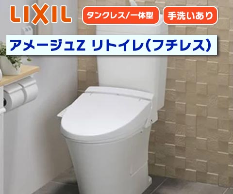 【引取限定】LIXIL/INAX ハイパーキラミック リトイレ ZA10AH