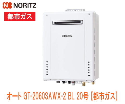 オート GT-2060SAWX-2 BL 20号 [都市ガス] – 住設マスター