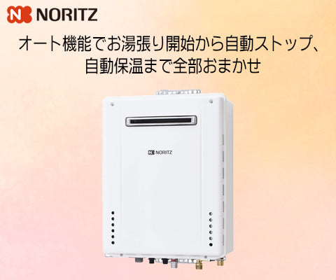 オート GT-2060SAWX-2 BL 20号 [都市ガス] – 住設マスター