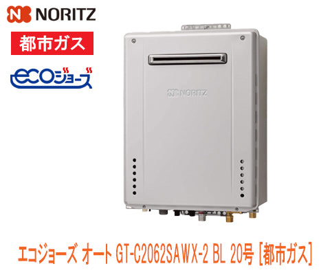 通販NEWNORITZ GT-C2062SAWX-2 都市ガス 給湯器 2022年製 ECOジョーズ ノーリツ 未使用O6403663 給湯設備