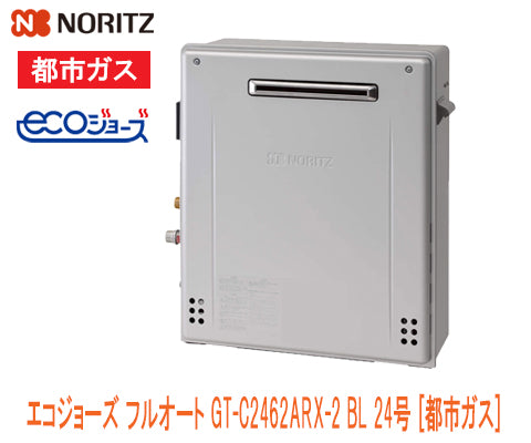 エコジョーズ フルオート GT-C2462ARX-2 BL 24号 [都市ガス] – 住設マスター