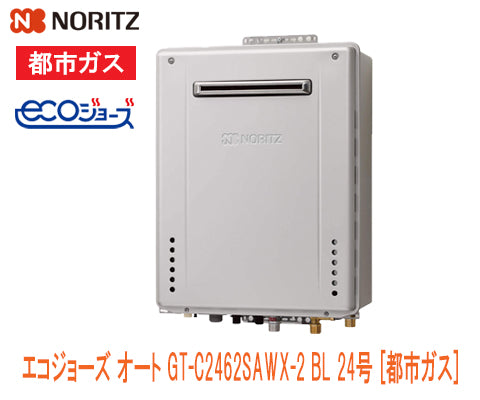 エコジョーズ オート GT-C2462SAWX-2 BL 24号 [都市ガス] – 住設マスター