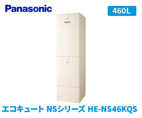 HE-NS46KQS – 住設マスター