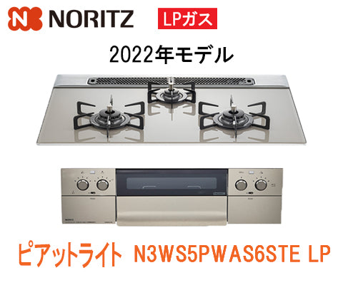 piatto Light N3WS5PWAS6STE LP – 住設マスター