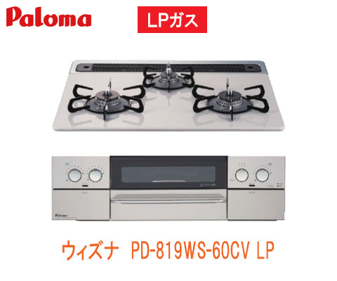 WITHNA PD-819WS-60CV LP – 住設マスター