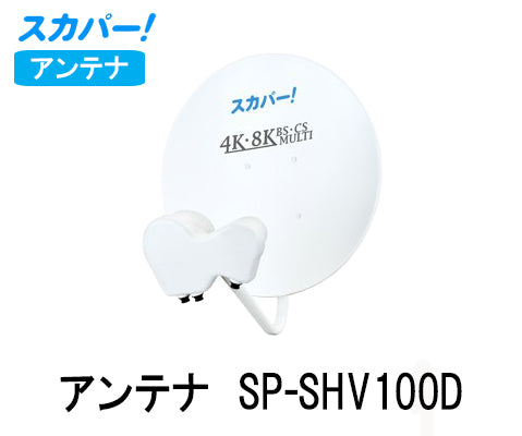SP-SHV100D