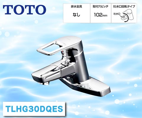 HI-Gシリーズ 吐水口回転タイプ エコシングル水栓 TLHG30DQES