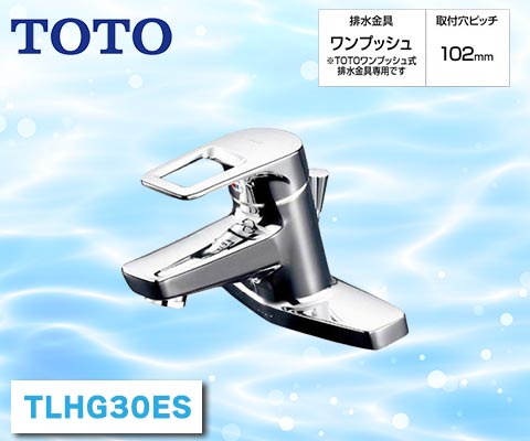 Hi-Gシリーズ エコシングル水栓 ワンプッシュ仕様 TLHG30ES